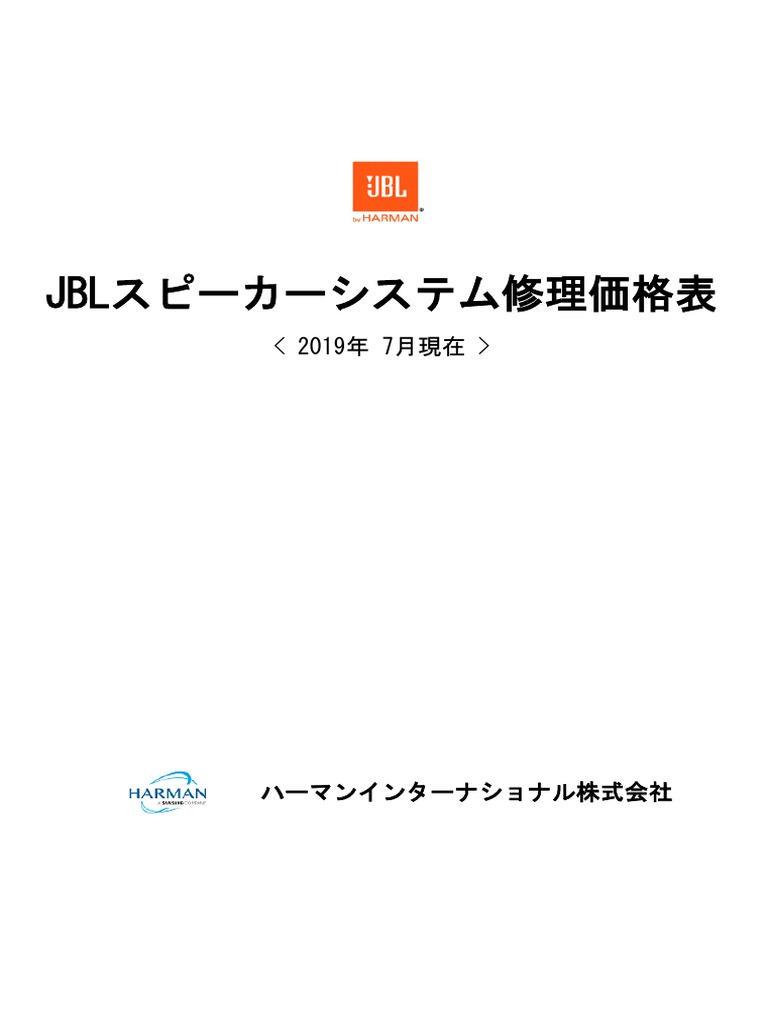 JBL - SPRepair Price List201907 - 01-HP | PDF