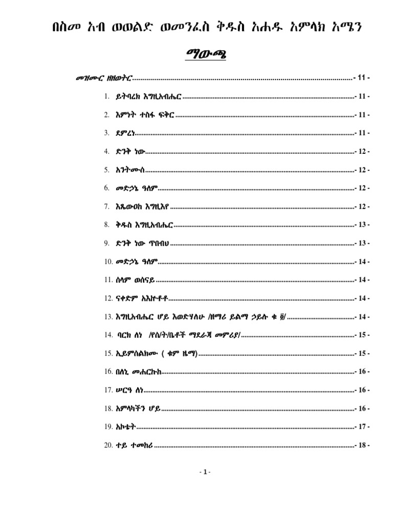ጥራዝ 4 Pdf