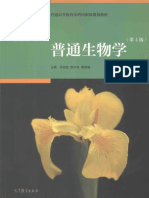普通生物学 陈阅增 第4版 2013 合编加目录