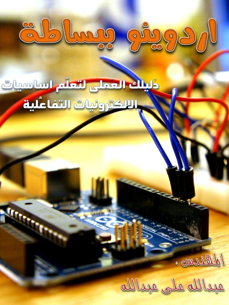 Arduino Book Arabic | PDF