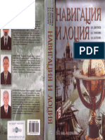 Дмитриев В.И.-навигация и Лоция-2004 (471с)