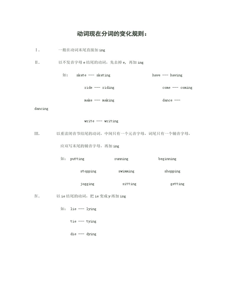 动词的变化规则 Pdf