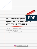 Готовые Фразы Для Эссе На IELTS Writing Task 2