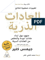 العادات الذرية 3