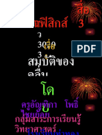 สมบัติของคลื่น