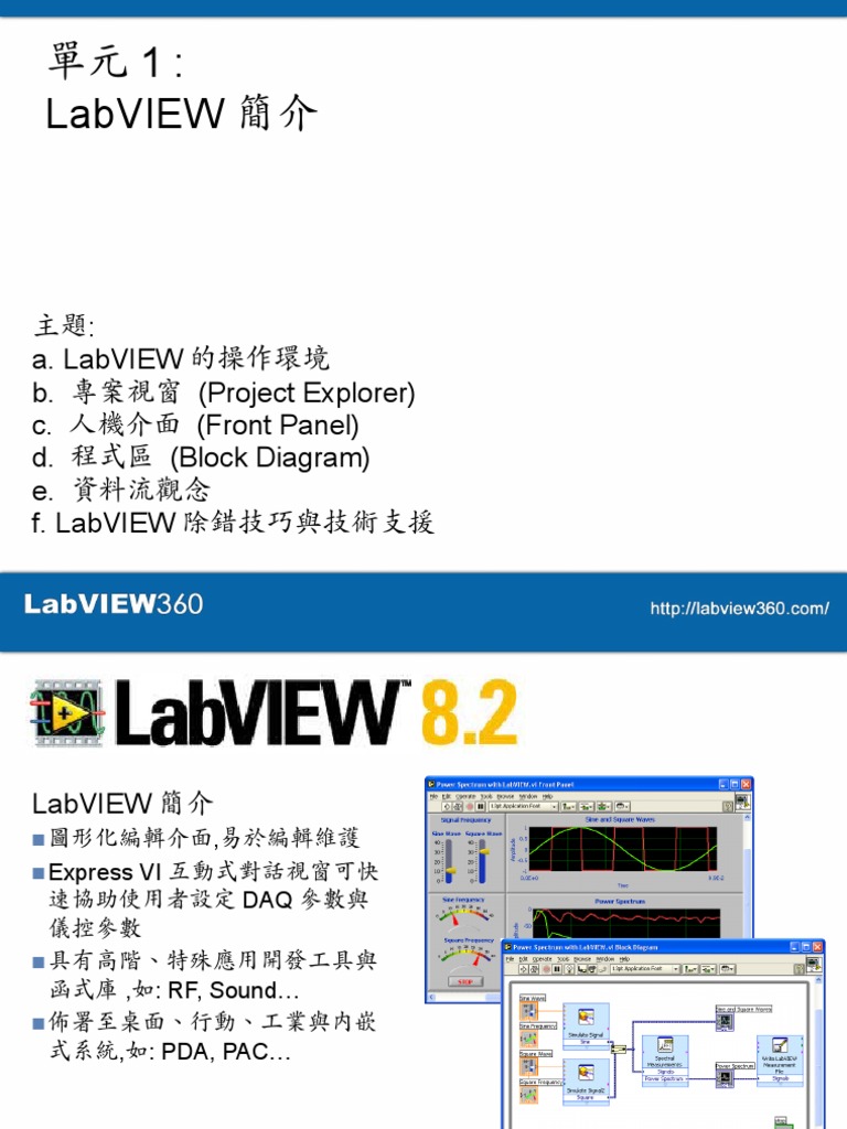 單元01：LabVIEW簡介 | PDF