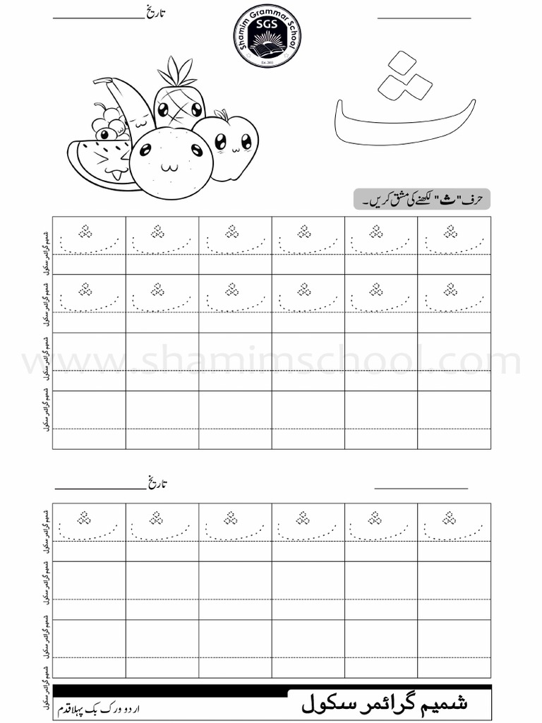 Urdu Printable Worksheet For Playgroup Pdf