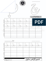 Urdu Printable Worksheet for Playgroup (9)