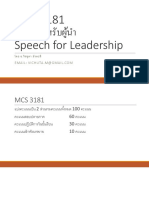 MCS3181 บทที่ 1 ความรู้เกี่ยวกับการเป็นผู้นำ