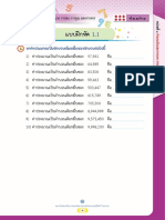 ใบงานแบบฝึกหัดคณิตศาสตร์ ป.6 เทอม1 ชุด1