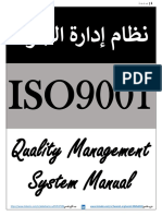 Quality Management System Manual: 32b9a4124 - Ghamdi - Al