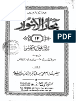 Bahar Ul Anwar Vol 12 - Immam Mehdi As