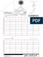 Urdu Printable Worksheet for Playgroup (17)