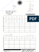 Urdu Printable Worksheet for Playgroup (26)