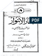 Bahar Ul Anwar Vol 8 - Immam Jafer Sadiq As