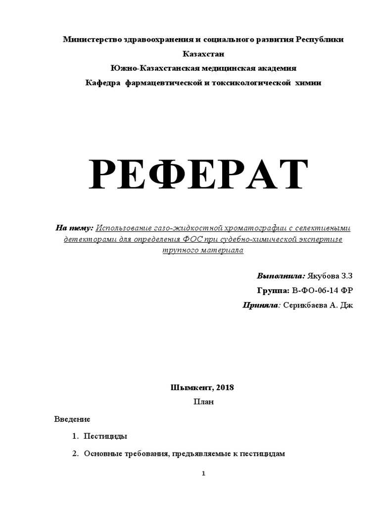 2 Кр 2 Срс Реферат | PDF
