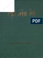 አማርኛ መዝገበ ቃላት - Amharic Dictionary ( PDFDrive ) (1)