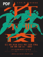 竹不如肉by 张宇凌| PDF