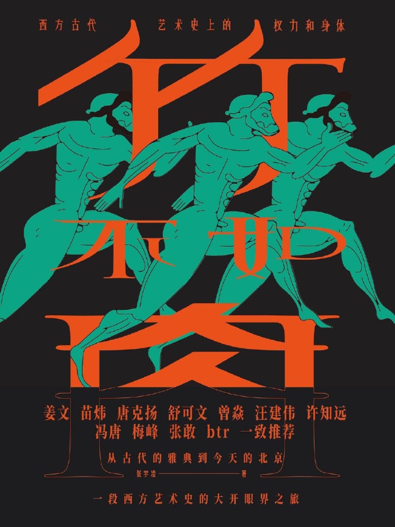 竹不如肉by 张宇凌 Pdf