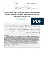 دور البنوك الجزائرية في تطوير حركة المشاريع الاستثمارية (دراسة ميدانية على فروع البنك الوطني الجزائري في منطقة الجنوب الشرقي خلال الفترة 2014-2016)