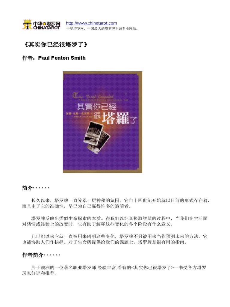 其实你已经很塔罗了 Pdf