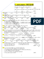 Unit 01 - Past Paper - MCQ-04