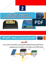 2-انواع منظمات الشحن الشمسية