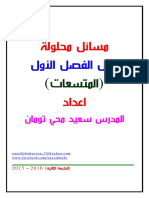 ملزمة مسائل أثرائية حول المتسعات الفصل الاول الفيزياء سعد محيي تومان - موقع سطور