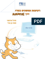 Scratch Hebrew PDF One File