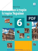 Vsesvitnia Istoriia Istoriia Ukrainy Integrovany Kurs Pidruchnyk Dlia 6 Klasu
