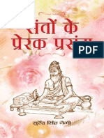 SURENDRA NEGIJI-Santon Ke Prerak Prasang (Hindi)