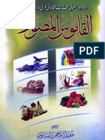 Al Qamoos Ul Musawar عربي اوردو القاموص المصور 2
