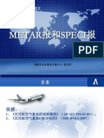 航空气象报文——METAR和SPECI报