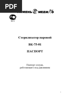 ВК 75 | PDF