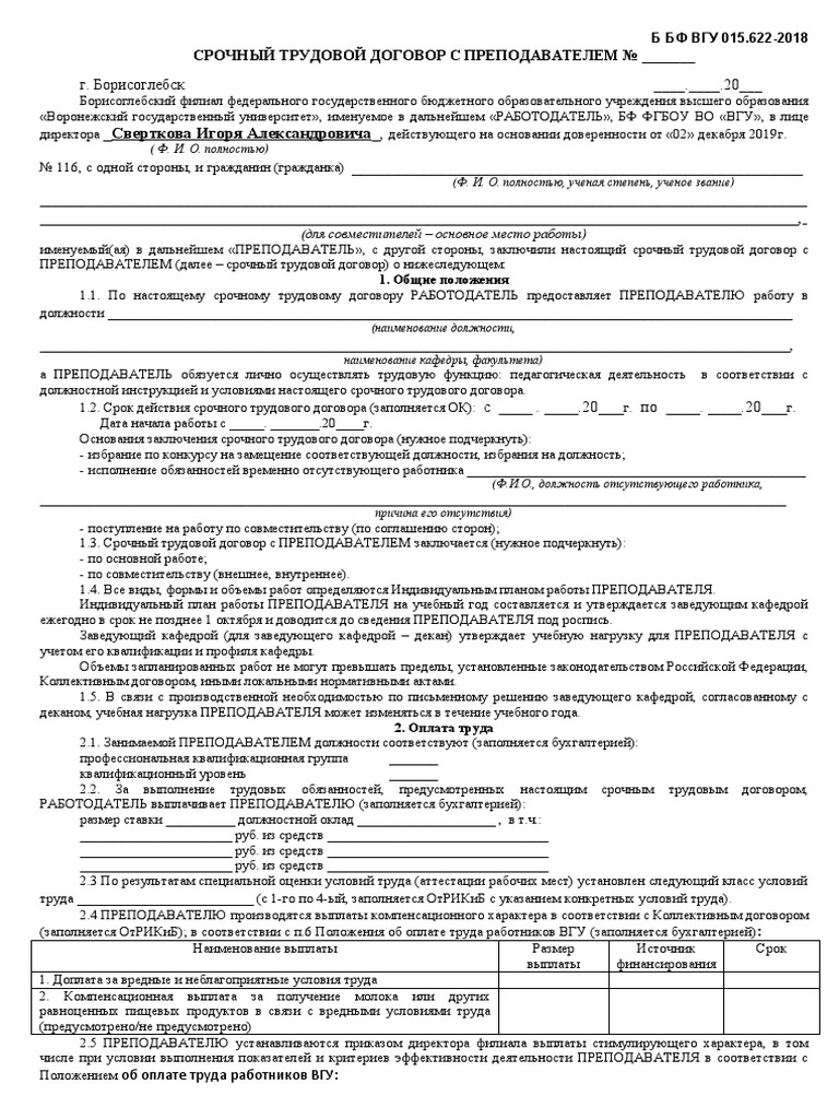 TD S Prepodavatelem Dek 2018 | PDF