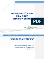 מפגש 1- הדס גרון- מבוא ליזמות עסקית