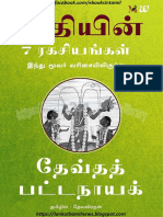 சக்தியின் 7 இரகசியங்கள்