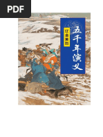 9五千年演义隋唐新传 Pdf