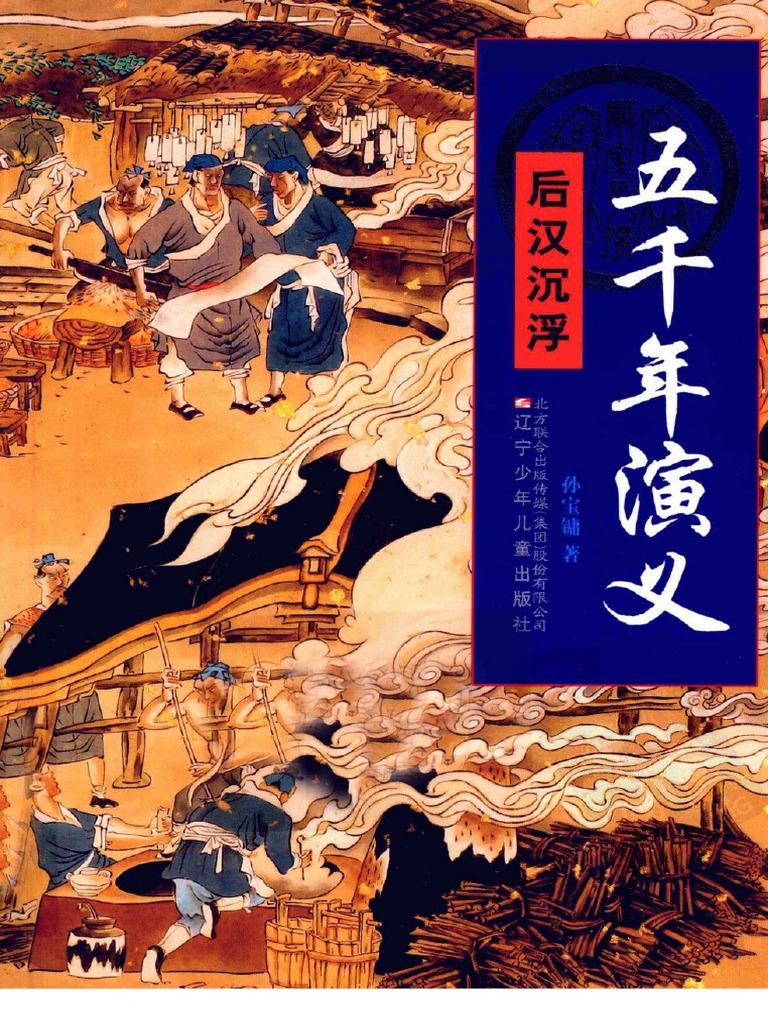 5五千年演义后汉沉浮 Pdf