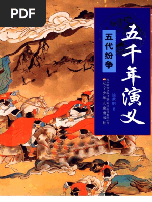 10五千年演义五代纷争 Pdf