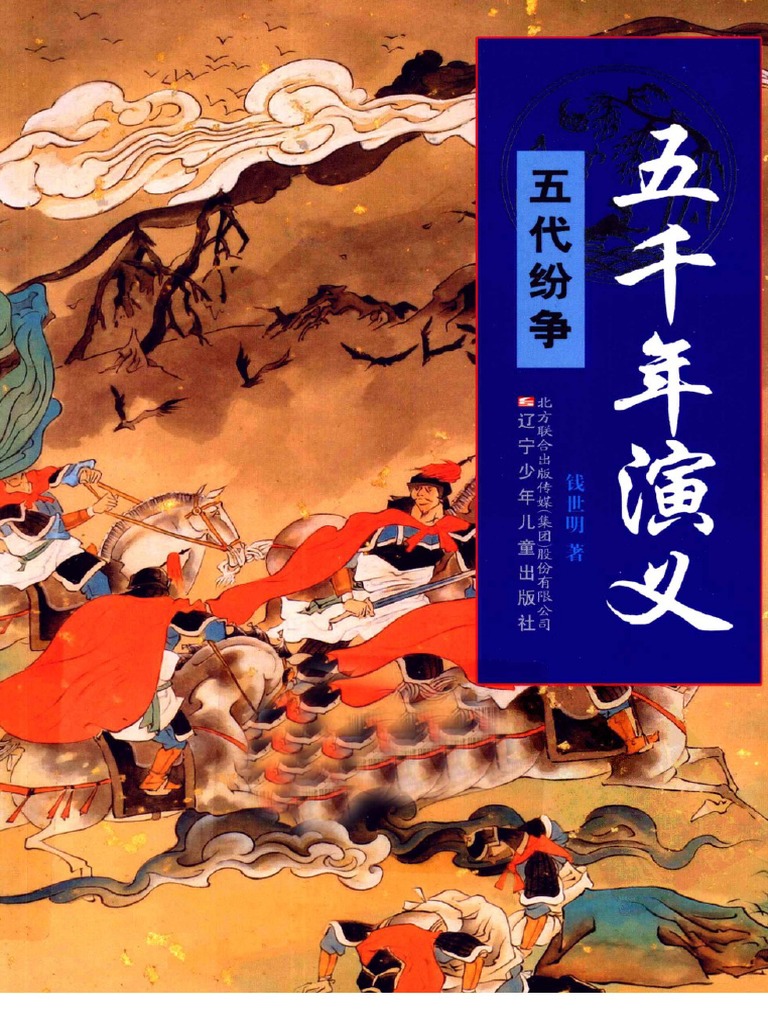 10五千年演义五代纷争 Pdf