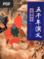 6五千年演义三国兴亡 Pdf