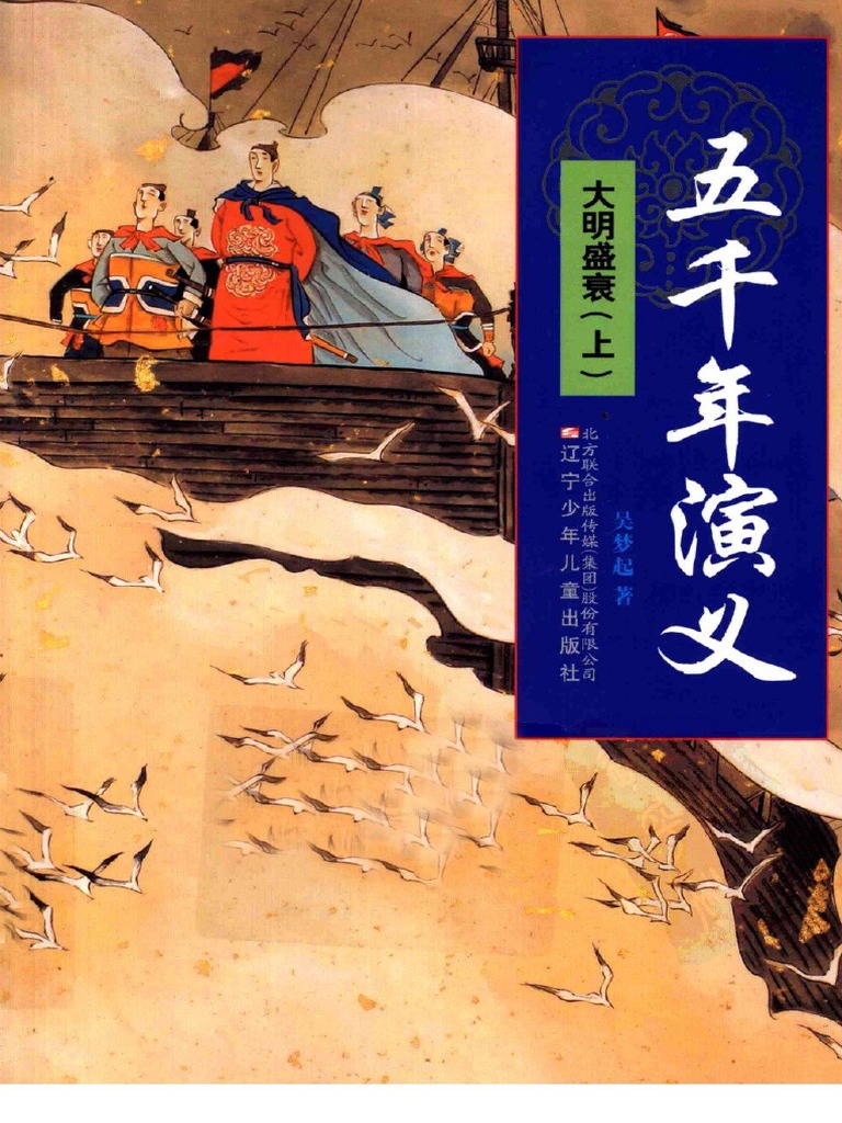 14五千年演义大明盛衰上 Pdf