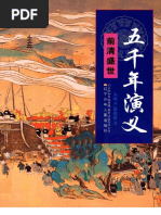 16五千年演义前清盛世 Pdf