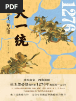 9五千年演义隋唐新传 Pdf