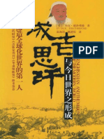 13五千年演义元史百年 Pdf