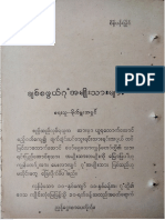 ချစ်စဖွယ်ဂုံအမျိုးသားများ ဗိုလ်မှူးဘရှင်