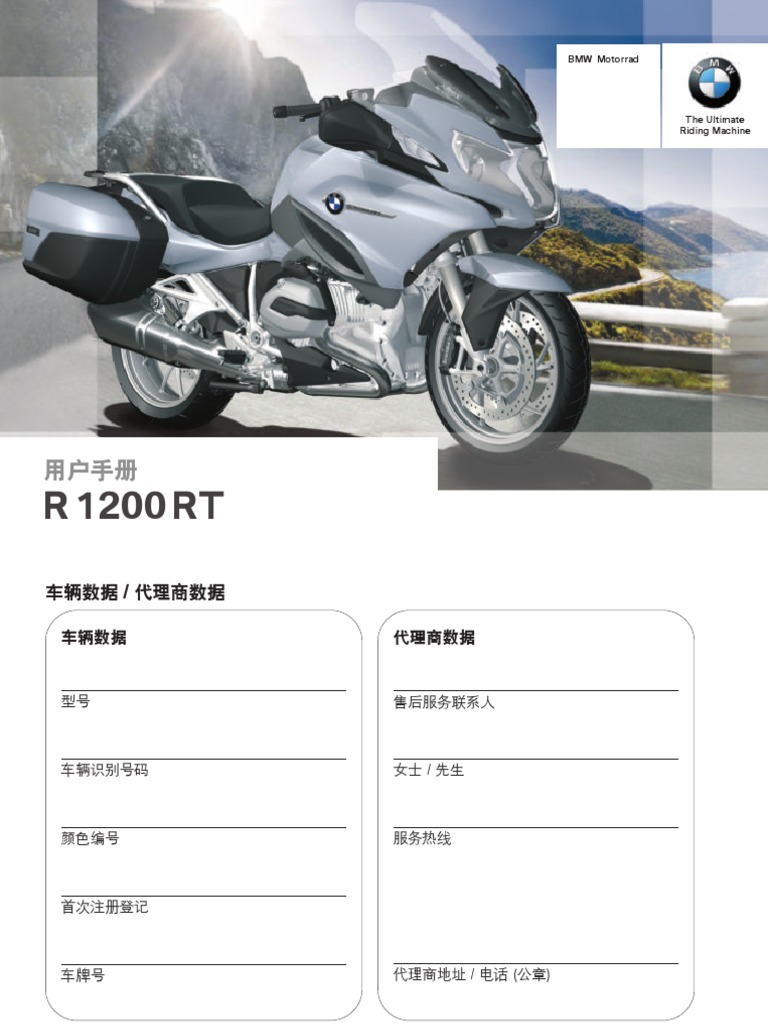 R1200RT | PDF