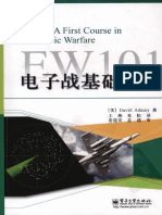 EW101：电子战基础 (EW101：A First Course in Electronic Warfare)