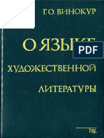 Vinokur Go o Iazyke Khudozhestvennoi Literatury